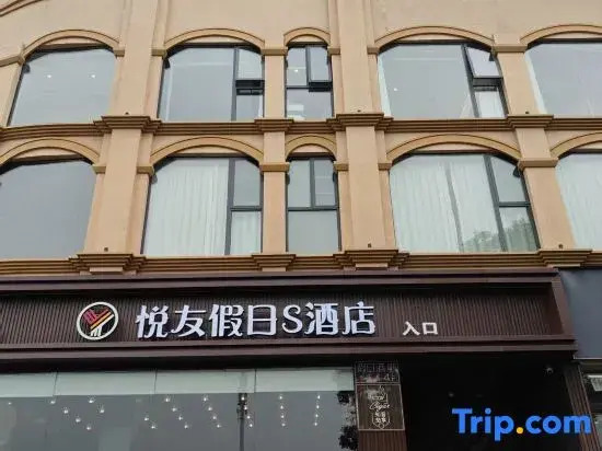 Yueyou Holiday S Hotel (Jiefang Road Riverside Park)