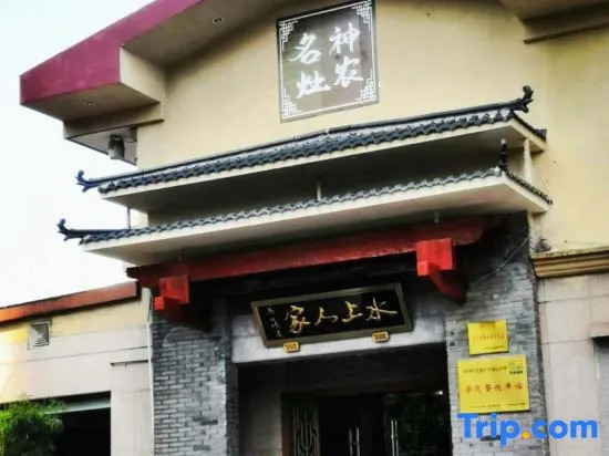 Yuanzheng Shennong Hotel