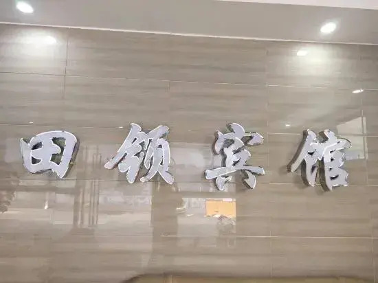 Shanghai Tianling Hotel