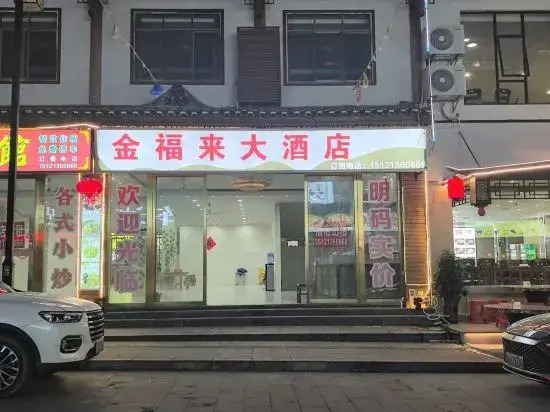 Libo Jinfulai Hotel