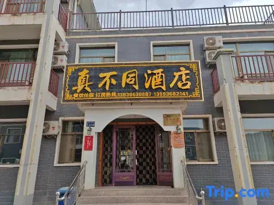 Zhenbutong Hotel