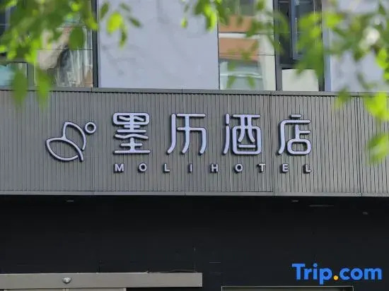 moli hotel（Madianqiao Jiandemen Subway Station）