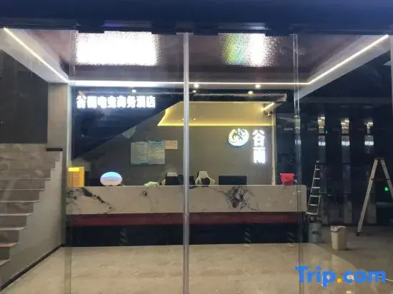 Guyu E-sports Business Hotel