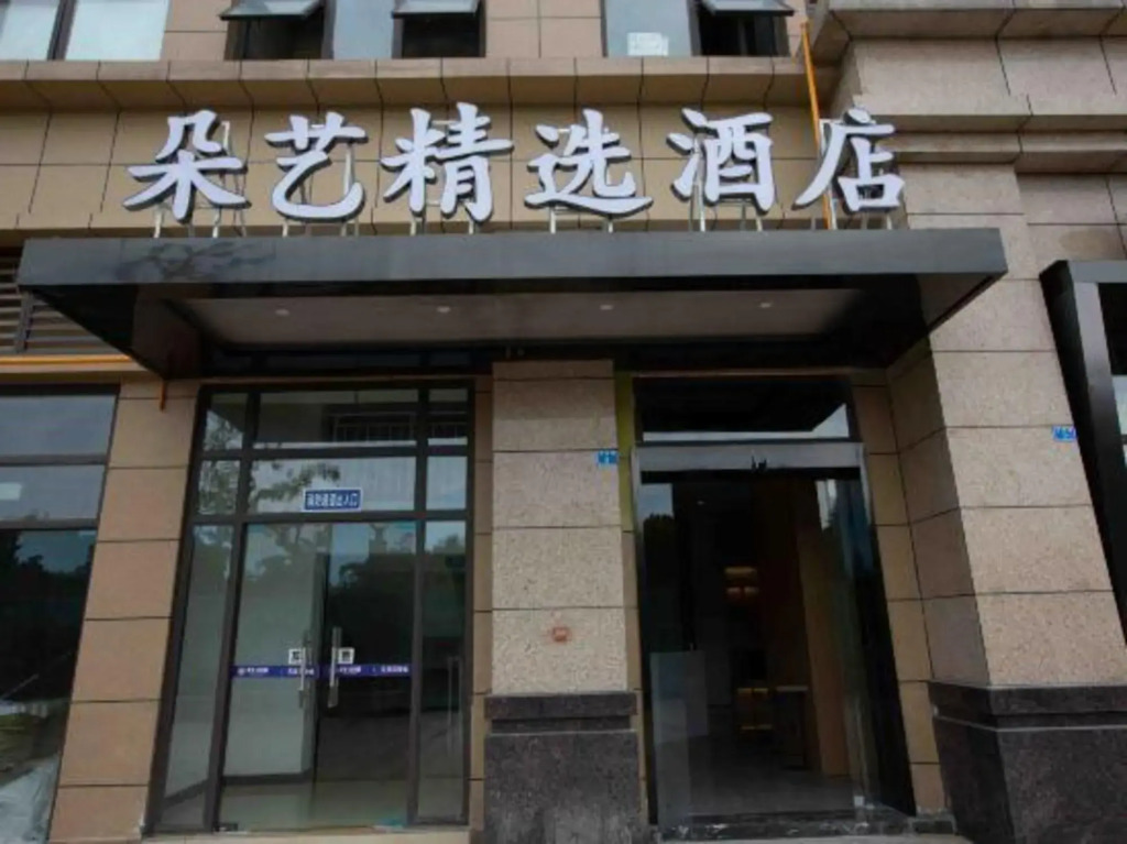 Duoyi Select Hotel (Jintang University Town)
