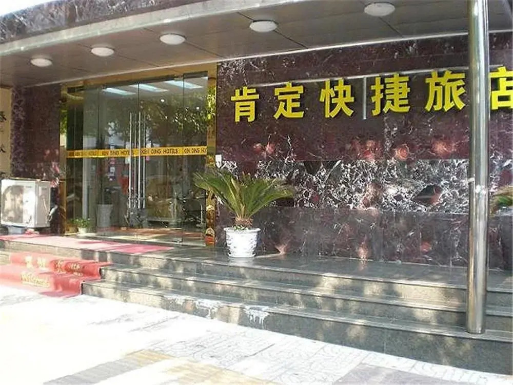 Nanjing Kending Longjiang 4 Hotel