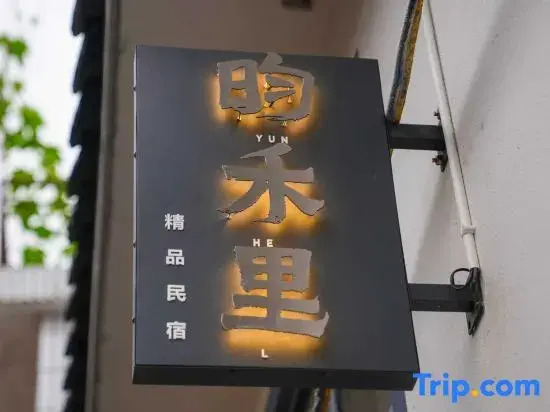 Yun He Li Cozy Vacation Homestay (Downtown Tengchong/Fortune Center Branch)