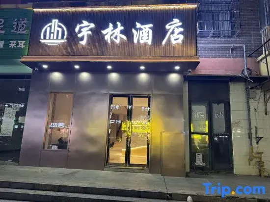 Yulin Business Hotel (Zhongjian Xingguangcheng Hubei Maternity and Child Health Care Hospital Shop)