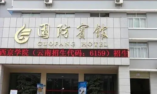 Kunming Guofang Hotel