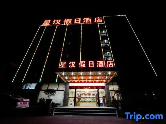 Holiday Inn Guangde Xinghan