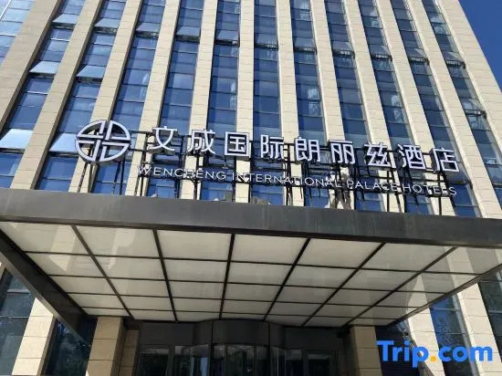 PALACE HOTELS（ Wencheng Wanda Plaza Hotel Yan Qing）
