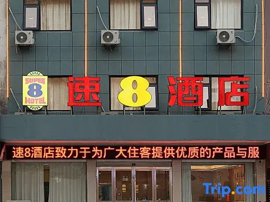 Super 8 Hotel (Qianshan Bus Station)