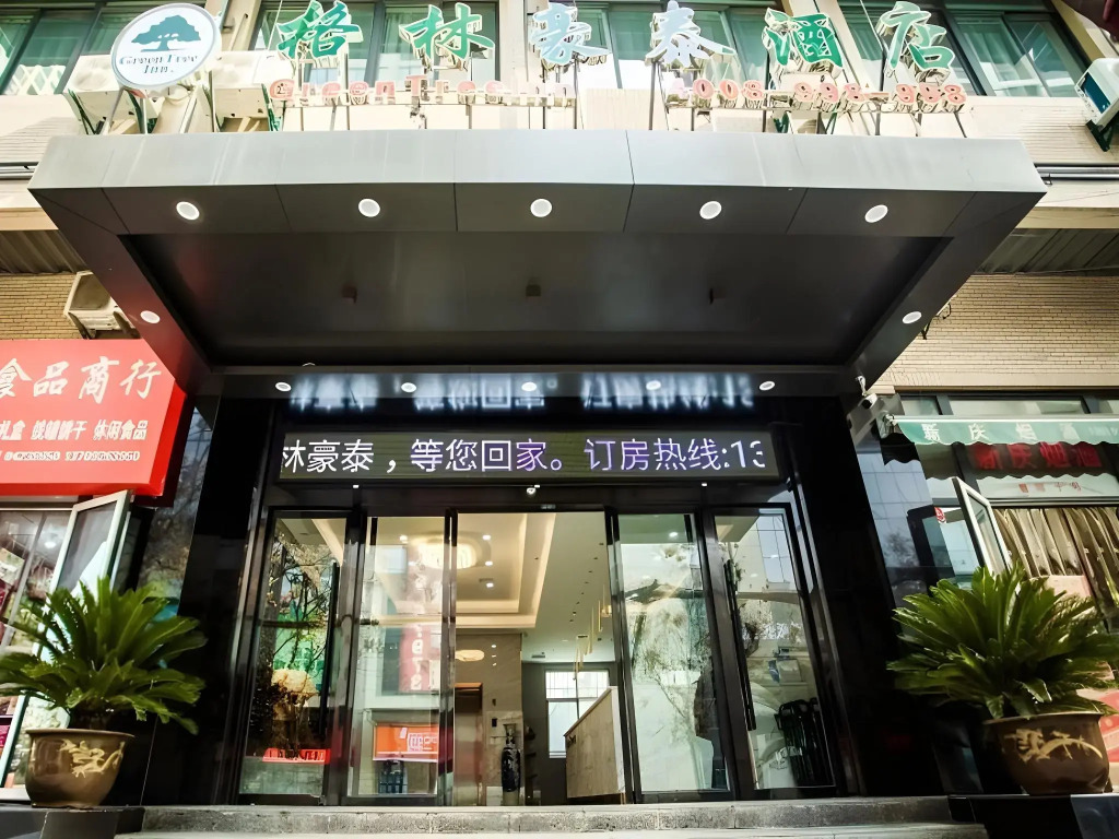 GreenTree Inn Xian Ming City Wall Northwest Dafengqing Road Business Hotel