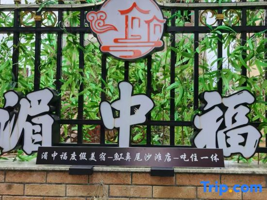 Yuzhongfu Courtyard Leisure Resort Meisu (Weizhou Island Resort)