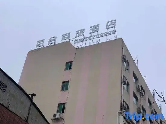 Wenzhou Lily Business Hotel