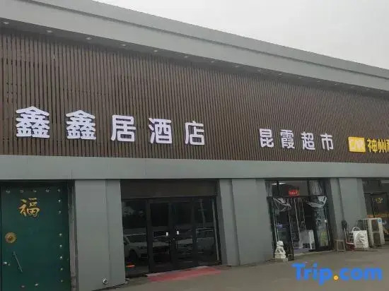 Xinxinju Hotel