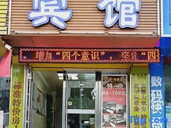 Lanzhou Huatian Business Hotel (Gansu Cancer Hospital Xiaoxihu Overpass)