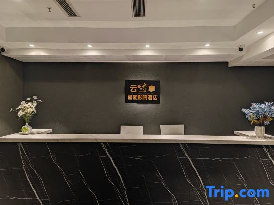 Yunxiang Smart Cinema Hotel (Fuyong Subway Station Branch)