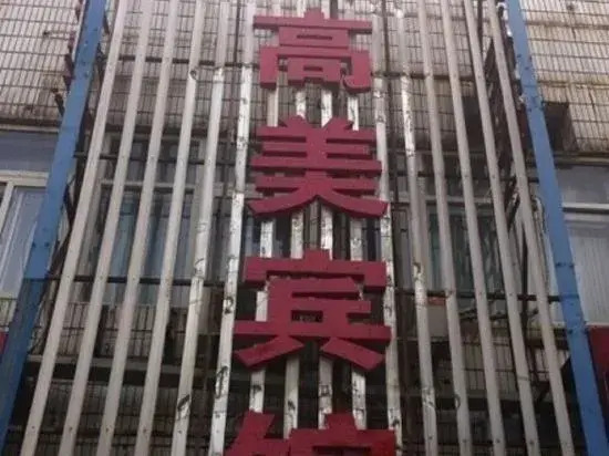 Mei Gaomei Hotel Wuhu