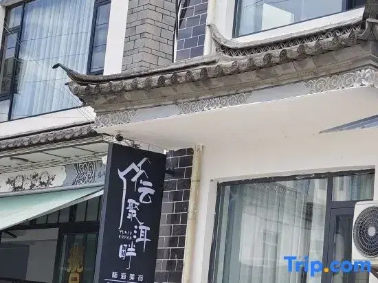 Yunju'er Riverside Beautiful Stay