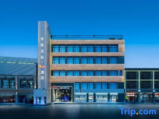 Naisikelin · Max Hotel (Beijing Universal Resort)