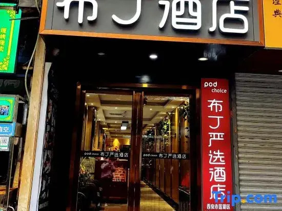 Pod Choice Hotel (Xi'an The Bell Tower The Drum Tower Street)