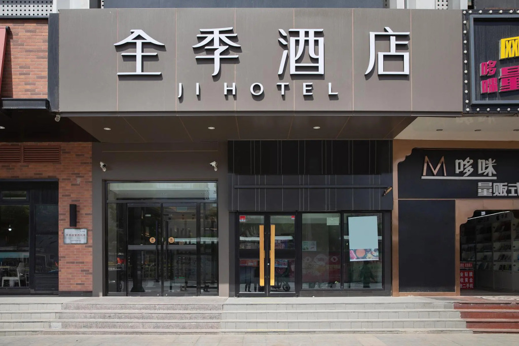 Ji Hotel Beijing Daxing Joy City