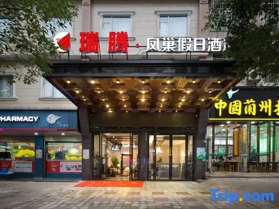 Ruiteng Phoenix Nest Holiday Hotel (Changsha Songya Lake Mass Media College)