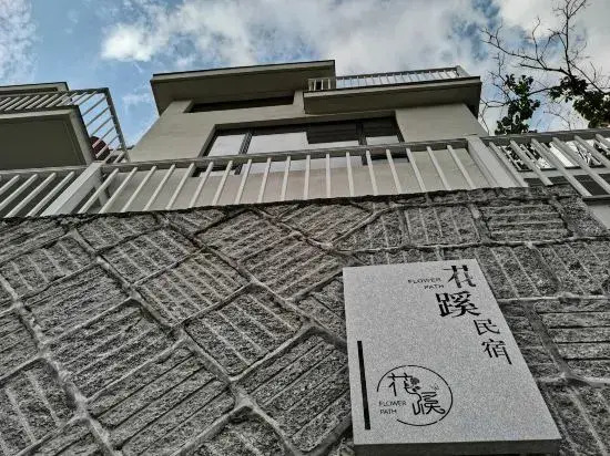 Moganshan  Flower path Homestay