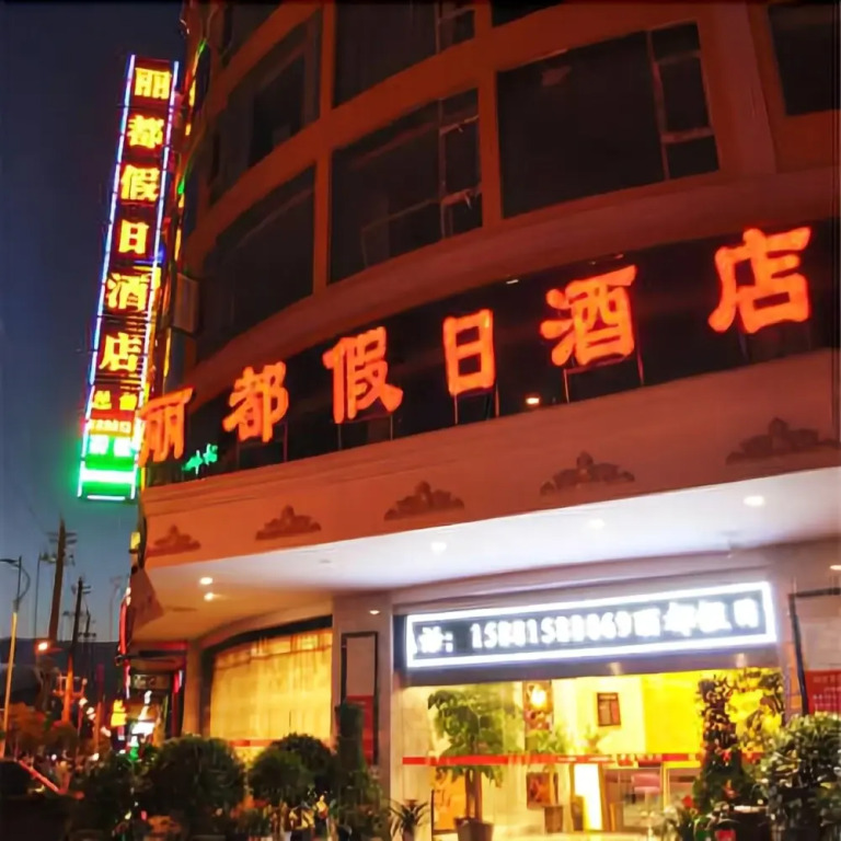 Lidu Holiday Hotel