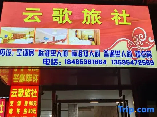 Yunge Hostel