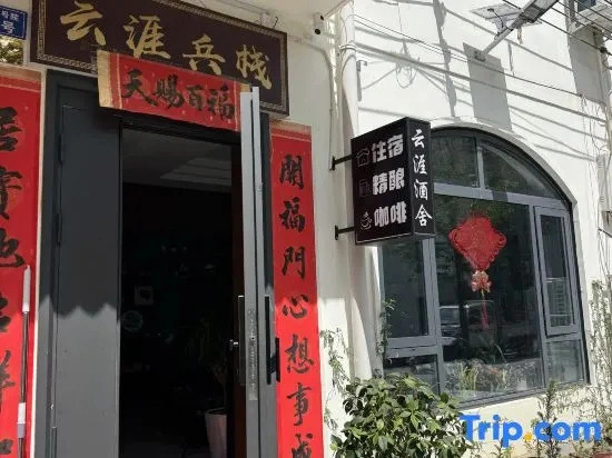 Yunya Bingzhan Homestay