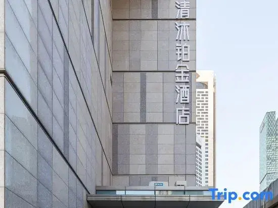 Qingmu Platinum Hotel (Nanjing Xinjiekou Subway Station Youyi Square)