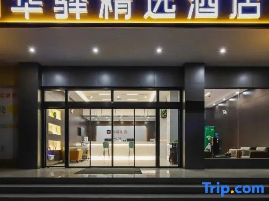 Home Inn Huaxuan Select Hotel