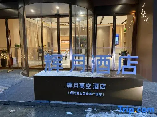Huiyue High-Rise Hotel (Wuhan Hongshan District Guanggu Plaza)