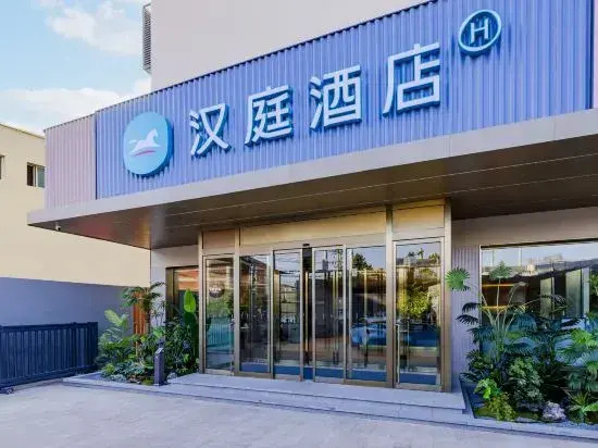 HanTing Hotel (Beijing 798 Caochangdi Art District)