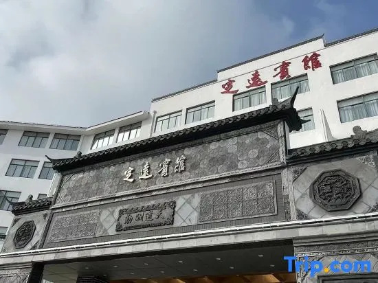 Dingyuan Hotel (Dingyuan General Hospital)