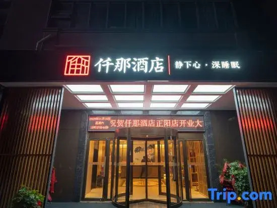 QIANNA HOTEL JOURNEY(Zhengyang Branch)