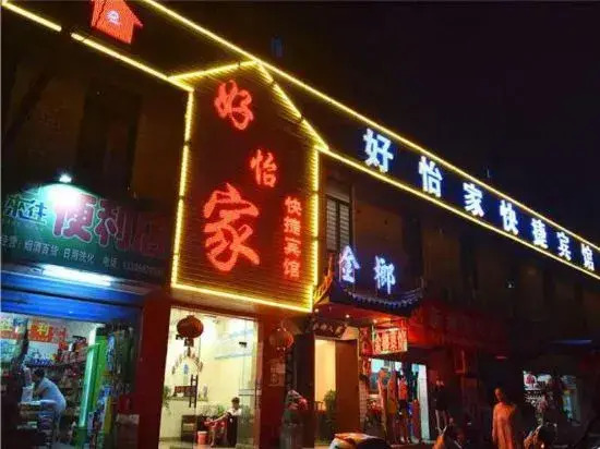 Haoyijia Express Hotel (Tongling People's Hospital)