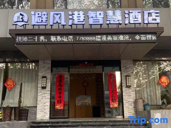Haven Smart Hotel  (Xinyang Huaibin Minzheng Road Branch)
