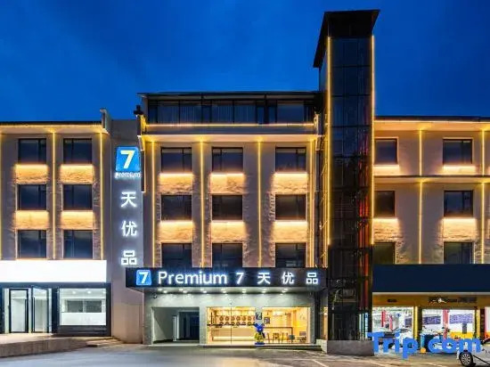 7 Days Premium (South Gate Transfer Center Store, Huangshan Scenic Area)