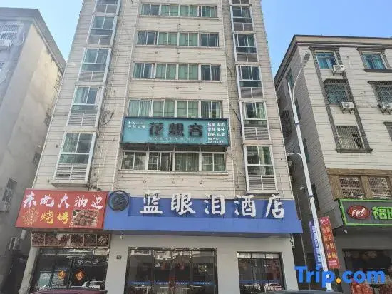 Pingtan Blue Tears Hotel (Longwangtou Seaside Resort)