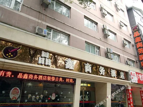 Jingxin Business Hotel (Xishan Road Branch)