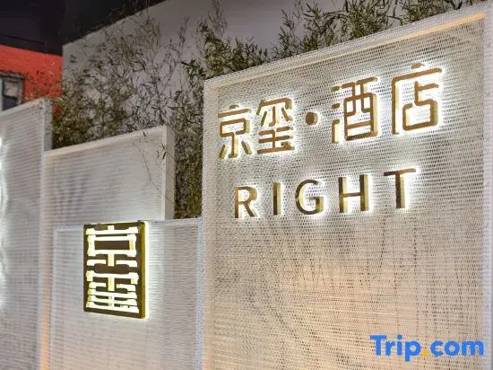 RIGHT Hotel (Beijing Guomao SKP Center)