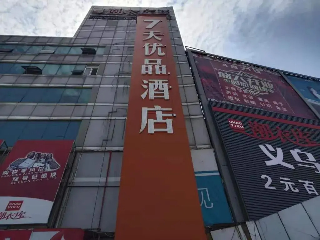7Days Premium Yantai Railway Station Branch