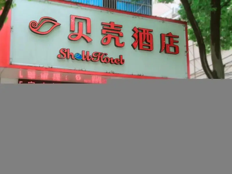 Shell Fuyang City Funan County Dicheng North Road Hotel