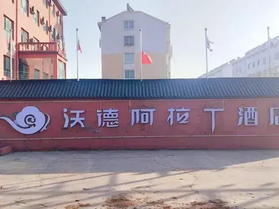 Aladdin Hotel, Jiaobei