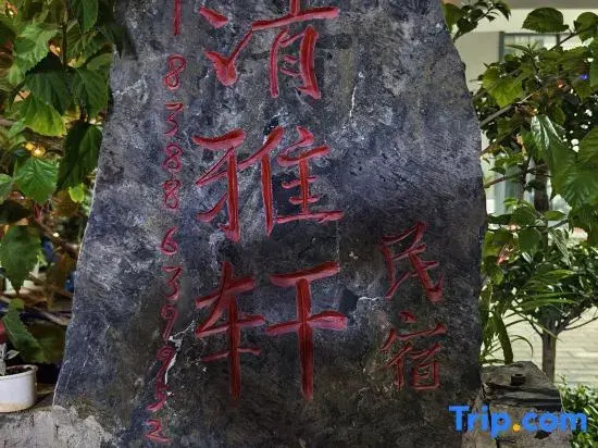 Puzhehei Qingyaxuan Homestay