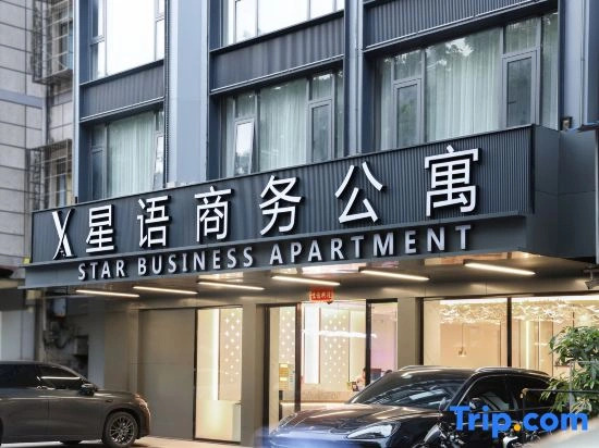 Xingyu Business Apartment (Kemulang Subway Station Branch)