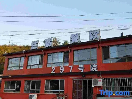 Beijing No.297 Farmhouse