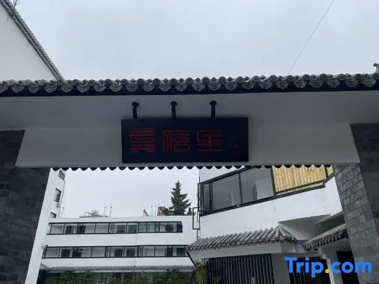 G Joyful Pujian Hotel (Kunming Cuihu Yunnan University)